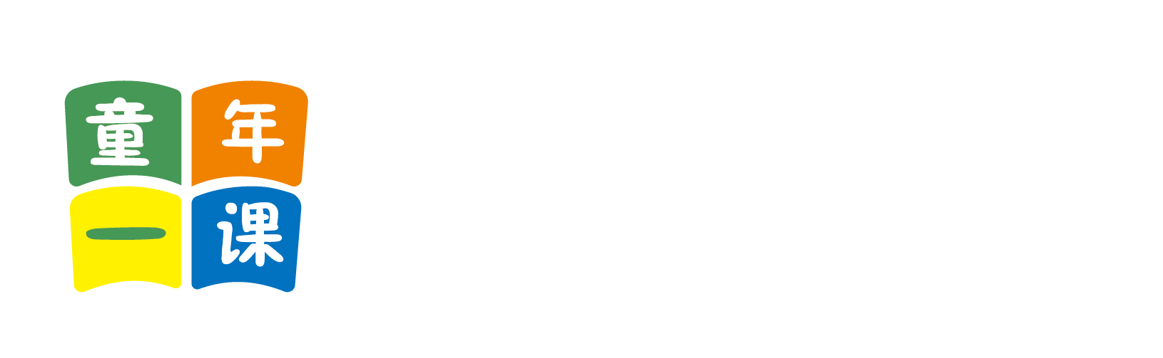 涩涩啊啊啊啊啊啊北京童年一课助学发展中心